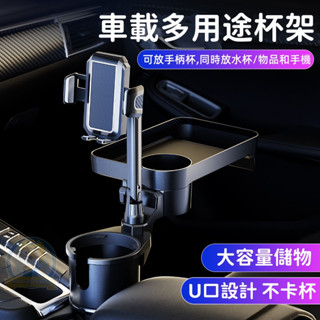 【新品升級版】汽車 360°旋轉餐桌託盤架 汽車飲料架 車用水杯架 可放手機杯架/物品大容量收納 車載餐桌收納盒