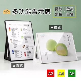 直橫兩用告示牌 多功能桌牌 立牌 直式橫式 價目牌 菜單牌 壁掛式告示牌 a3 a4 a5 黑色白色 餐牌 展示架 餐牌