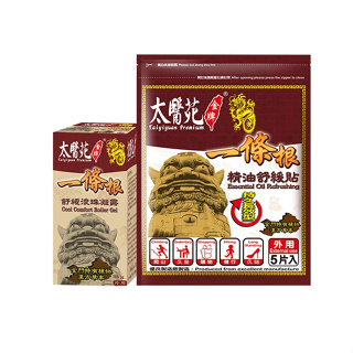 【太醫苑一條根】滾珠凝露35g+舒緩貼布5片入 (任選) │太醫苑金牌 Tai Yi Yuan