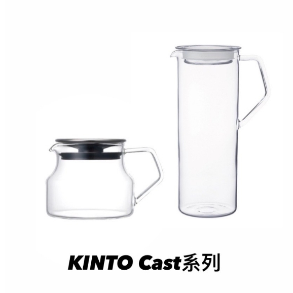 日本KINTO Cast玻璃壺系列 耐熱玻璃水瓶 / 玻璃茶壺 / 咖啡壺 / 手沖咖啡壺