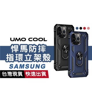 旋轉指環支架 悍馬手機殼 適用三星Filp6 5 S25 Edge S22 S23 S24 Ultra 磁吸防撞殼