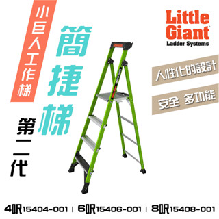 原廠正品 保固2年【二代 簡捷梯】小巨人 4-8呎 操作平臺 安全警示 工作梯 A梯 摺疊梯 梯子 樓梯 大踏板 平臺梯