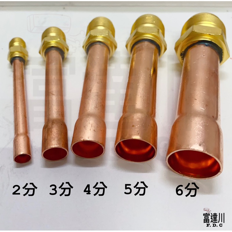 空調內機對接頭  銅管燒焊接頭  銅管對接頭組  銅管對接