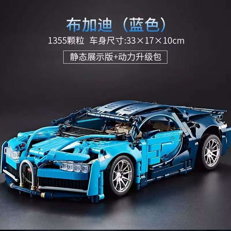布加迪 Bugatti veyron 積木跑車 模型車 1:14完美復刻 積木玩具 高難度積木 兼容樂高拼裝積木男生禮物