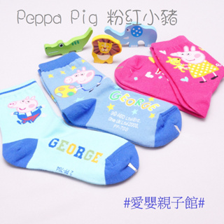 (現貨正版)FU15 Peppa Pig 粉紅小豬 佩佩豬 喬治 中筒襪 兒童襪 童襪 卡通襪 1/2襪#愛嬰親子館