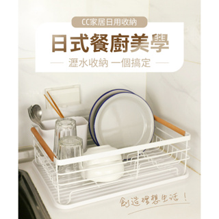 【CC家居】日式簡約碗盤瀝水收納架