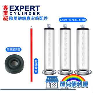專業級 陰莖鍛鍊 真空筒配件 EXPERT CYLINDER PUMP ACCESSORIES 幫浦配件 全面升級幫浦
