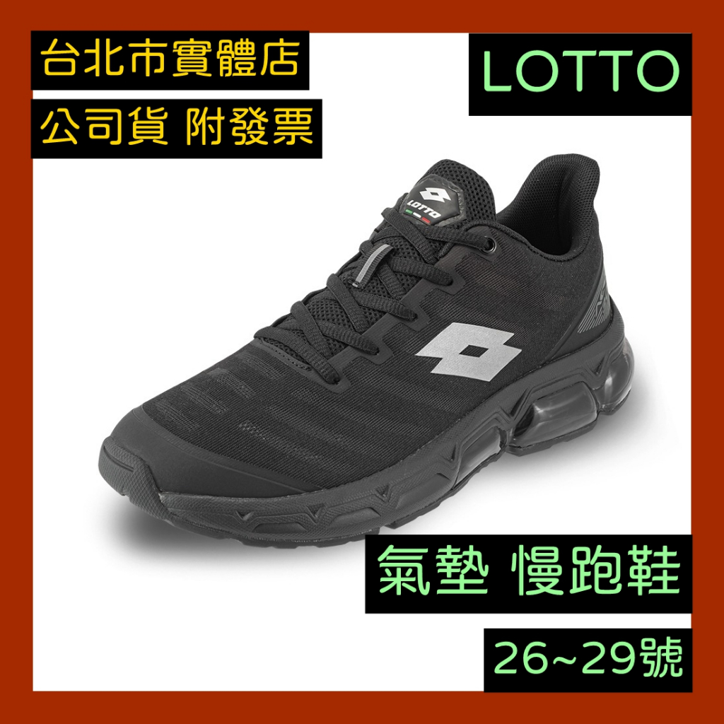 台北小巨蛋店🇹🇼 Lotto 男鞋 氣墊 慢跑鞋 運動鞋 AERO 300 氣墊跑鞋 黑色 LT2AMR6720