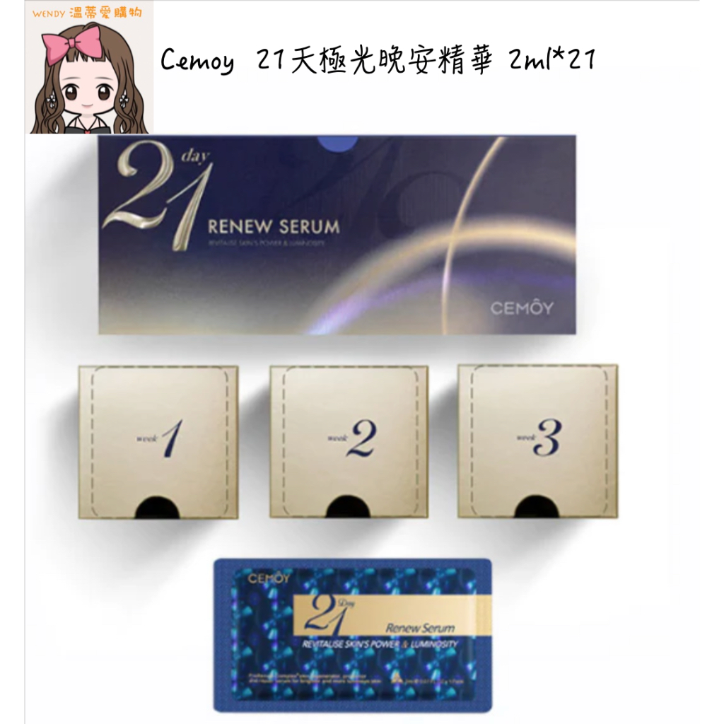 ⭐️預購⭐️『溫蒂愛購物💕澳洲代購』Cemoy  21天極光晚安精華 2ml*21