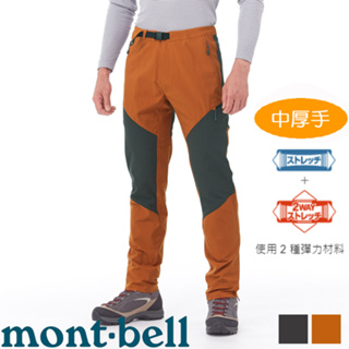 【台灣黑熊】mont-bell 1105685 男 Guide Pants 中厚手 防潑彈性快乾長褲 登山褲