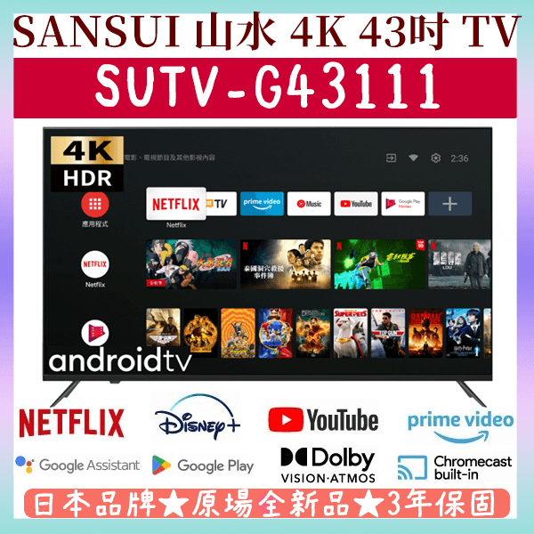 【57折下殺】★55吋★UTV-G55113★日本山水 SANSUI 電視 另有 山水 43吋 50吋 65吋