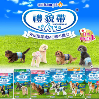 【饅頭貓寵物】日本 Unicharm 嬌聯 消臭大師 公狗禮貌帶 母狗禮貌帶 拋棄式禮貌帶