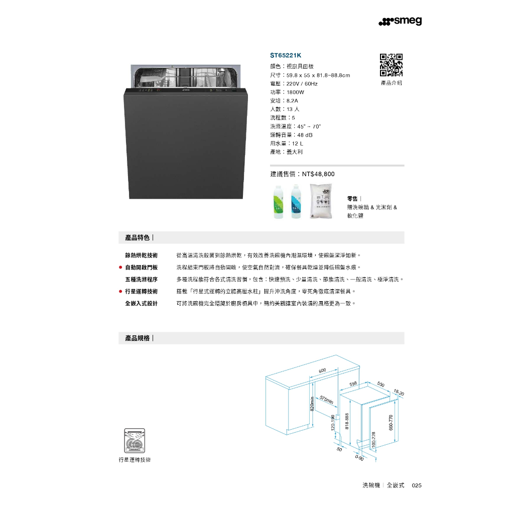 0983375500☆來電特價☆義大利原裝SMEG全嵌式洗碗機ST65221K全崁 5種洗程 自動開門 SMEG洗碗機