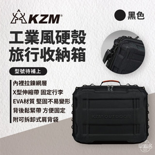 早點名｜KAZMI KZM 工業風硬殼旅行收納箱 黑/綠 旅行收納 衣物收納 露營收納 露營裝備箱 旅行箱