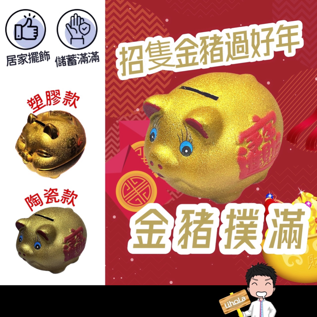 台灣出貨🔜 【金豬撲滿】撲滿 存錢筒 金豬存錢筒 小豬撲滿 儲蓄 過年小物 硬幣 擺飾 居家生活用品 豬公 存錢 收納