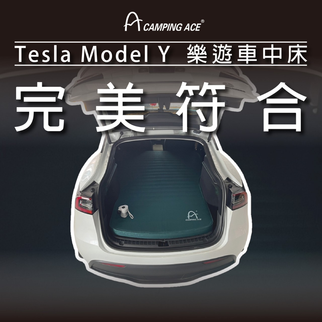 卡特王 特斯拉 Tesla Model Y TPU 樂遊車中床 床墊 舒眠 車宿 床墊 舒眠 一組附袋 MODELY
