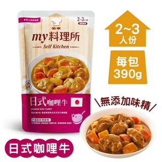 【My料理所】日式咖哩牛調理包(390g/包) 即食料理包