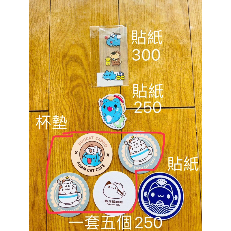 現貨 全新 咖波 貓貓蟲 capoo bugcat 貼紙 杯墊 文具用品
