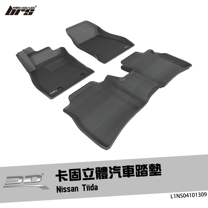 【brs光研社】L1NS04101309 3D Mats Tiida 卡固 立體 汽車 踏墊 Nissan 日產 腳踏墊