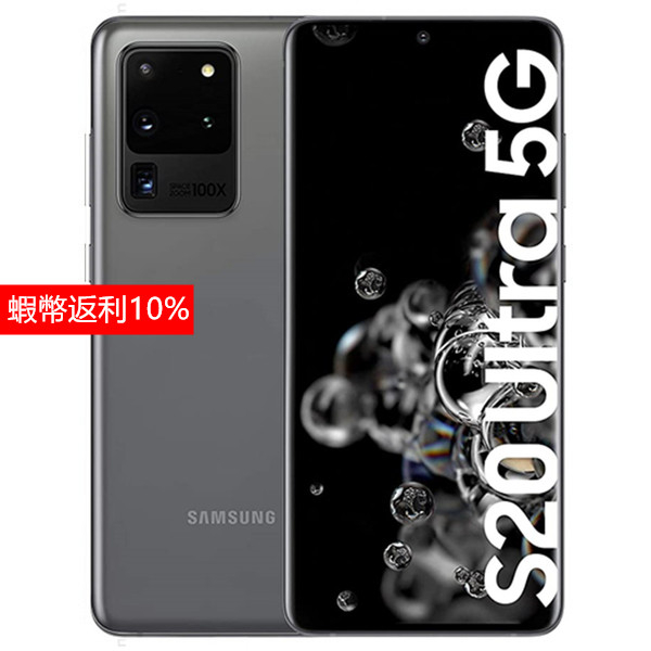 全新Samsung Galaxy S20 Ultra 5G 12/256G SM-G9880雙卡高通未拆封全配三星Pay