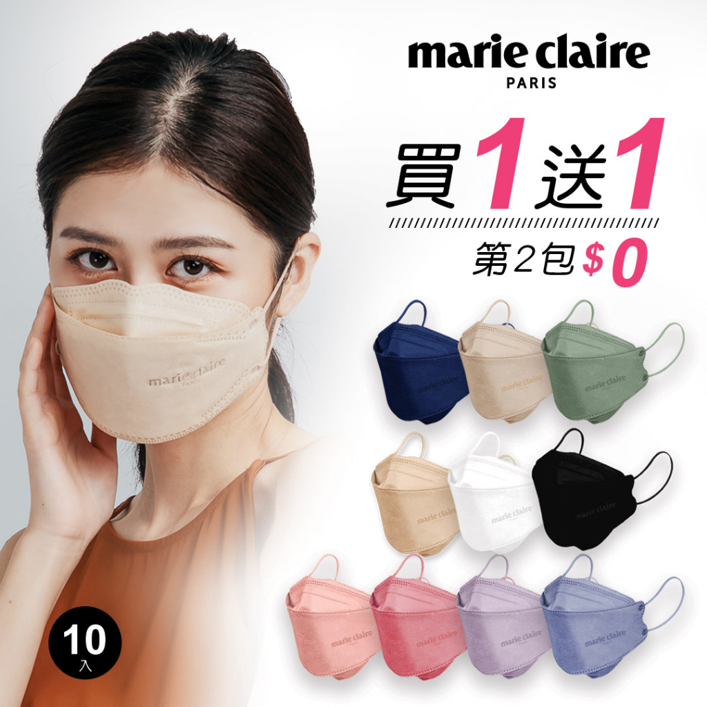 Marie Claire 美麗佳人立體醫療口罩(10入組) 一般醫療口罩 MC-KF001【旺達棉品】聚泰製造