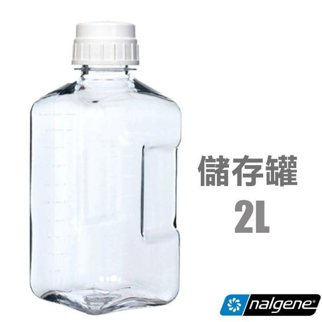 【美國 NALGENE】2000cc 隨身水壺 2L 食物儲存罐 水桶 冷水瓶 儲水桶 露營水袋_562019-2001