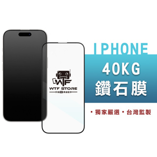 WTF頂級鑽石膜 超硬2.5D 亮面玻璃貼 滿版保護貼 iPhone 15 14 13 12 11 Pro MAX