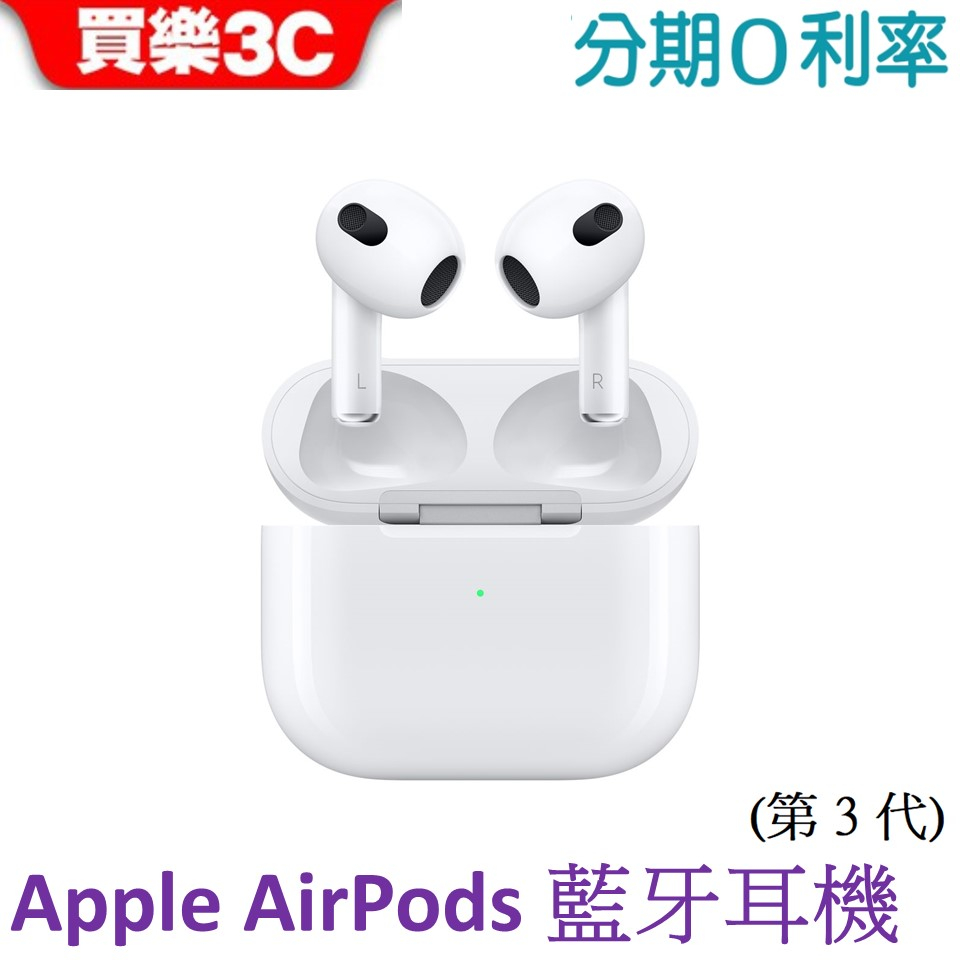 APPLE AirPods 第3代藍牙耳機 搭配MagSafe/Lightning充電盒【公司貨】