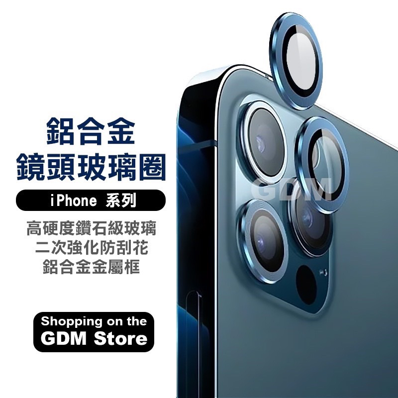 藍寶石鏡頭圈 鏡頭玻璃圈 適用iPhone 12 Pro Max 11 12Pro鏡頭貼 鏡頭圈