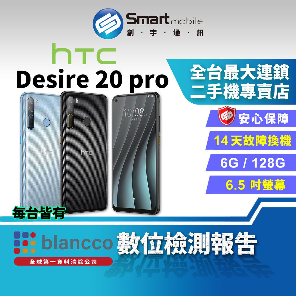 【創宇通訊│福利品】6.5吋 HTC Desire 20 pro 6+128GB 金屬紋理背蓋 NFC 夜拍模式