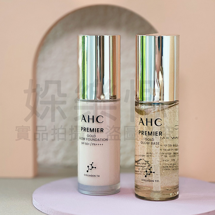 【㛊樂愢】正韓🇰🇷 AHC 黃金膠原 彈力 妝前乳 30ml 高倍 防曬 SPF50+ PA++++ 粉底液 30ml