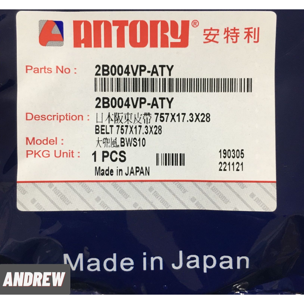 【安德魯ANDREW】ANTORY 山葉 4VP BWS100 大兜風100 機車皮帶 日本BANDO製造