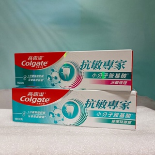 高露潔Colgate牙膏😁 抗敏感牙膏 強護琺瑯質 牙齦護理 120g 抗敏專家 牙齦護理 修復琺瑯質110g