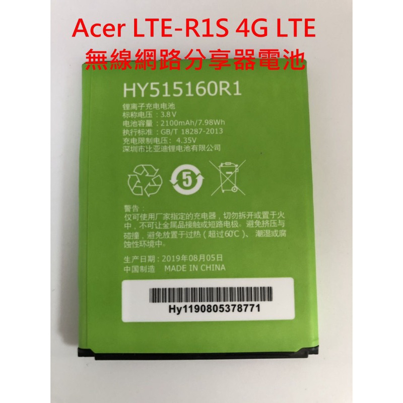 Acer LTE-R1S 4G LTE 無線網路分享器 電池 HY495060ARV 電池