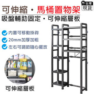 洗衣機置物架 浴室置物架【左右伸縮調整寬度⛅️內置毛巾架】浴櫃 置物架 馬桶置物架 廁所收納 層架（升級吸盤加固）