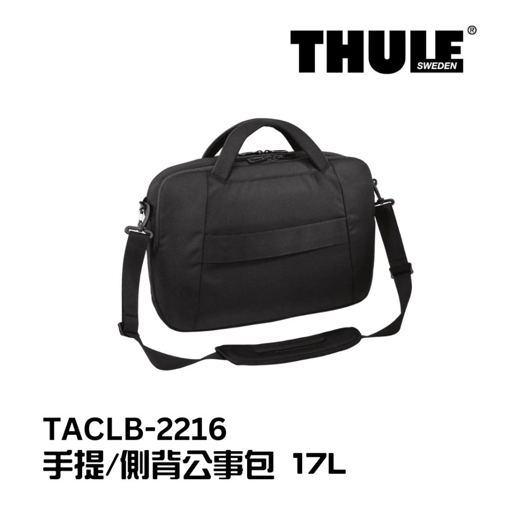 Thule 都樂 手提／側背公事包 17L 黑 TACLB-2216