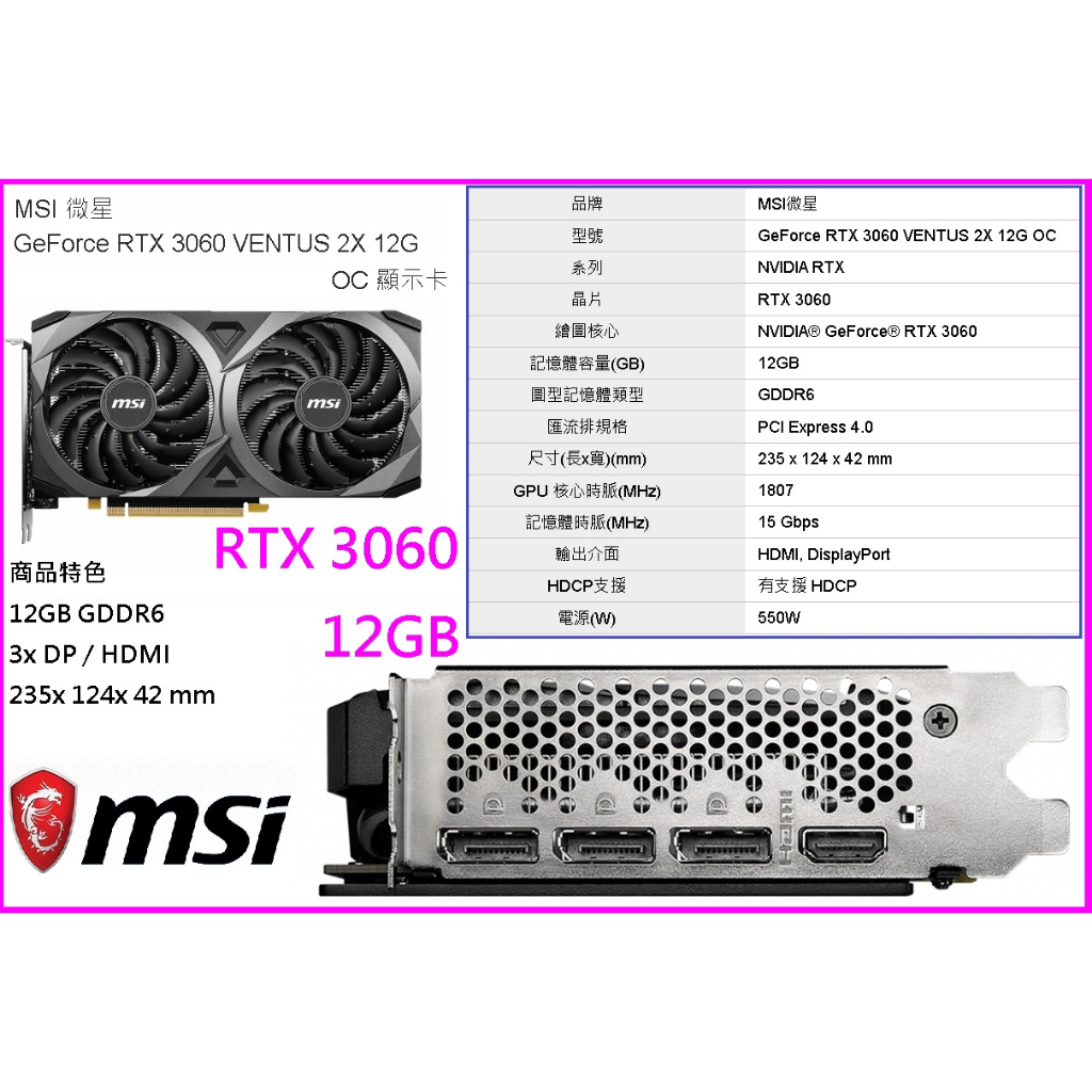 ~MSI 微星 RTX 3060 VENTUS 2X 12G OC 顯示卡 暗黑 GTA5 電玩 電競 最愛3D遊戲顯卡