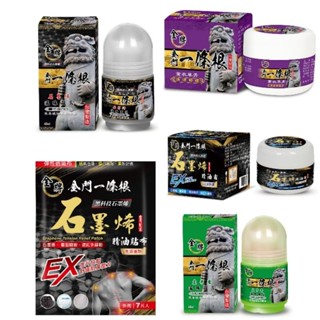 金門金牌一條根👉左手香一條根滾珠 黃花雪蓮霜 精油霜 草本一條根滾珠凝露 涼感 熱感 一條根貼布 草本精油貼布