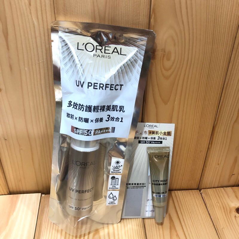 L'OREAL Paris 巴黎萊雅 多效防護輕裸美肌乳 SPF50 小金管 防曬