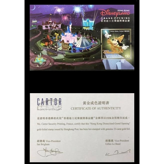 香港 2005 迪士尼樂園開幕 金郵票22K金箔壓印 小型張 附證書
