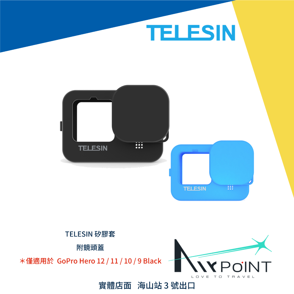 【AirPoint】TELESIN GoPro 12 11 10 9 矽膠護套 矽膠套 保護套 矽膠保護套