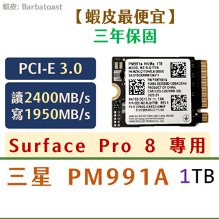 領卷9折🌟三星 PM991A｜512GB 1TB｜M.2 2230 SSD Surface 8 pro Samsung