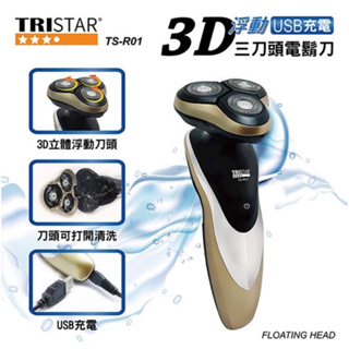 TRISTAR USB充電可水洗3刀頭電動刮鬍刀TS-R01