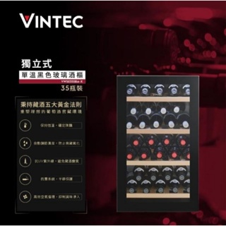 Vintec可調定溫酒櫃35瓶裝123L(二手九成新)