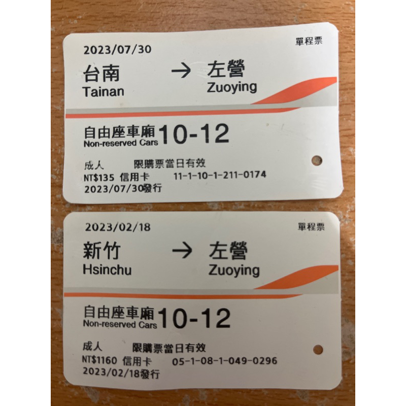 高鐵車票 高鐵票根 電子票券收據證明