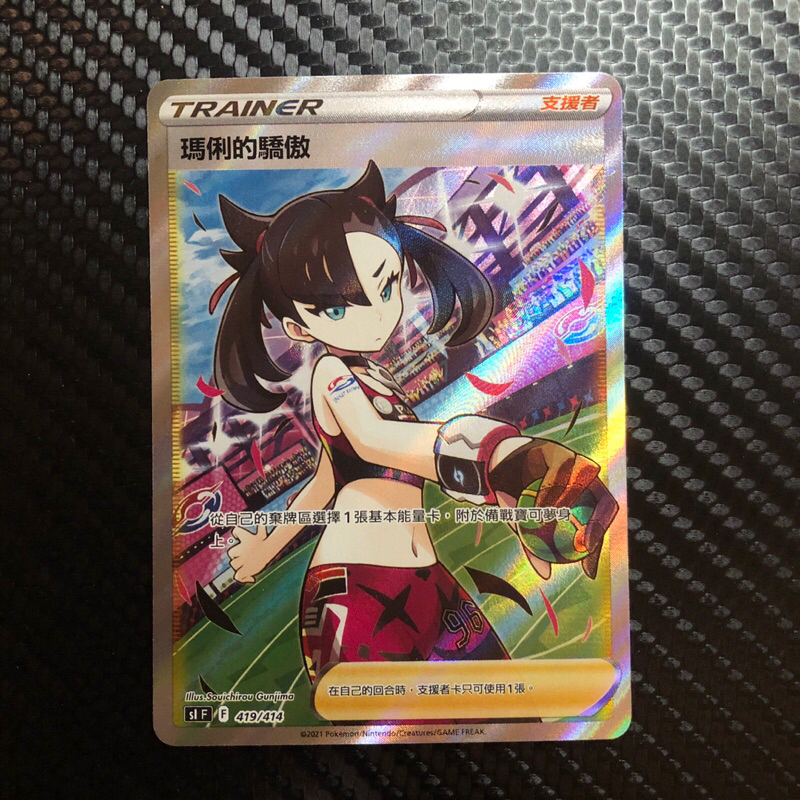 ＜天天好心情＞ 寶可夢 PTCG 瑪俐的驕傲 SR 全圖 有損