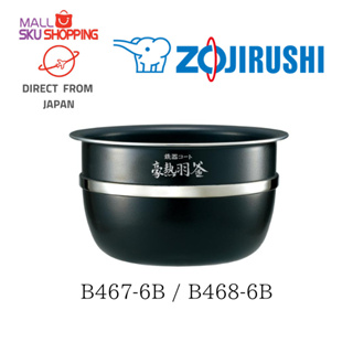 【日本免運直郵】 ZOJIRUSHI象印 B467-6B / B468-6B 內鍋 用於IH壓力電子鍋 日本電飯鍋