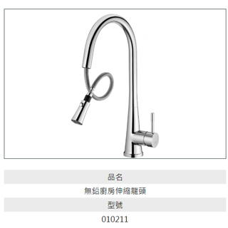出清 數量不多 台灣製 BOSS 無鉛廚房伸縮水龍頭 010211 LF認證 兩段切換出水