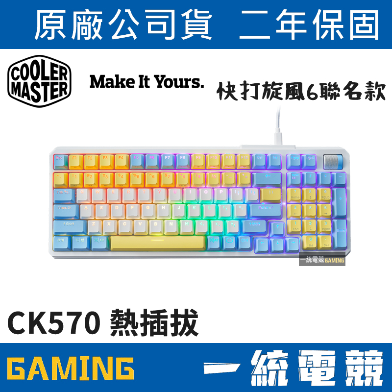 【一統電競】酷碼 Cooler Master CK570 春麗 紅軸熱插拔 PBT RGB 有線機械式鍵盤 快打旋風聯名