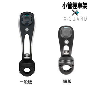 Cube X-Guard 手機架 無限扣 單售 黑色 小管徑車架組 適用 重機 單車 偉士牌 gogoro2